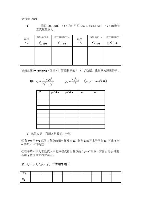 南工大化工原理第六章习题解答