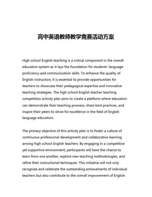 高中英语教师教学竞赛活动方案