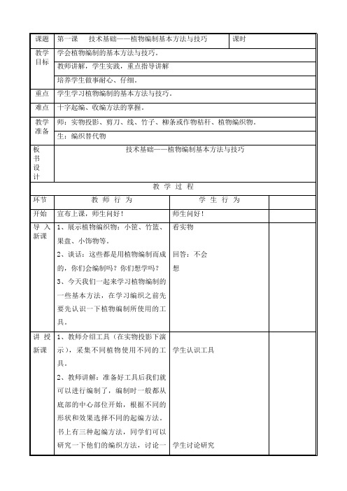 北京版五年级(下)劳动技术教案