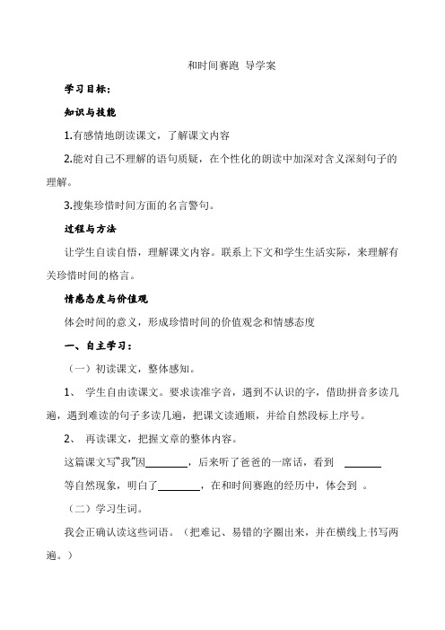 部编版四年级上册语文19.和时间赛跑集体备课导学案-四年级语文学案