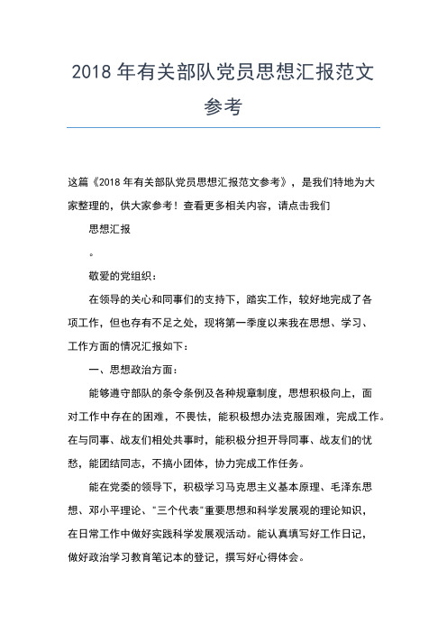 2019年最新学习十八届三中全会精神思想汇报范文:全面深化改革思想汇报文档【五篇】 (4)