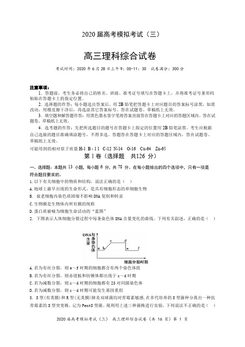 6.28 湖北省黄石市2020届三校高三第三次联考 理科综合(含答案)