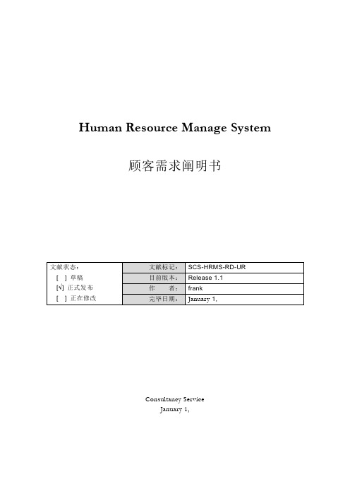 hrms-用户需求说明书