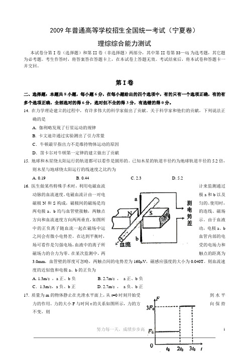 2009年全国新课标理综高考试卷加答案