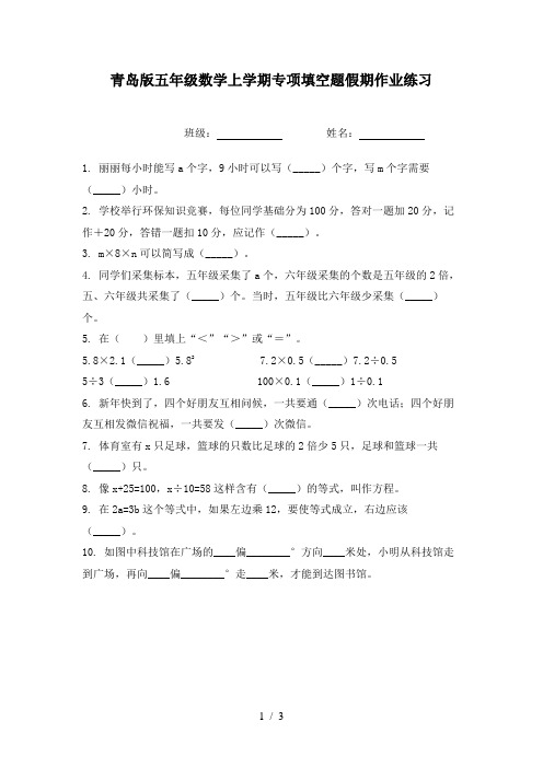 青岛版五年级数学上学期专项填空题假期作业练习