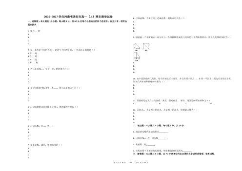 2016-2017学年河南省洛阳市高一(上)期末数学试卷