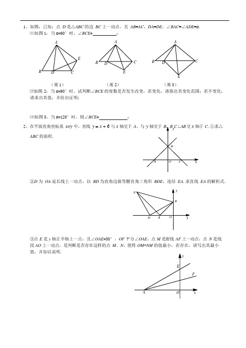 (完整版)八年级上学期数学压轴题