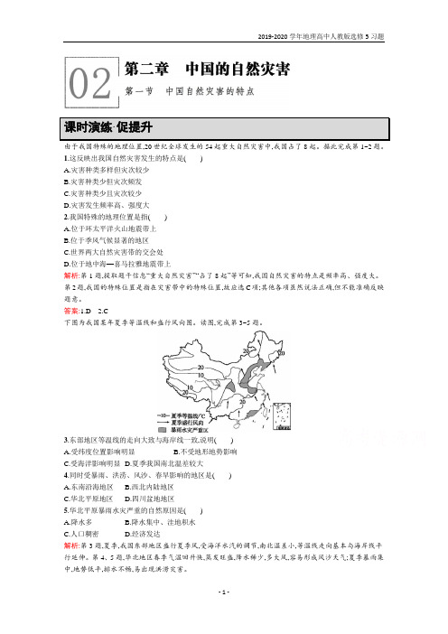 2020年高中地理人教版选修5习题2.1 中国自然灾害的特点含解析