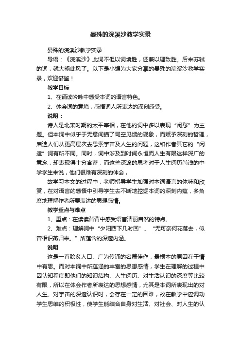 晏殊的浣溪沙教学实录