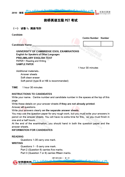 剑桥五级PET考试题分析