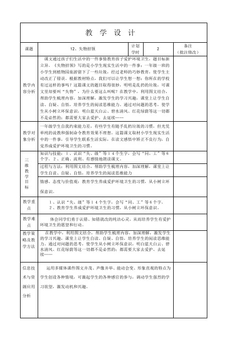 失物招领教学设计