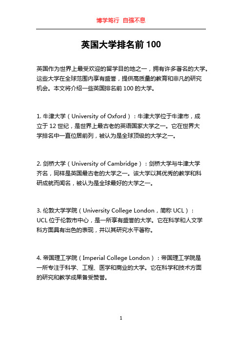 英国大学排名前100