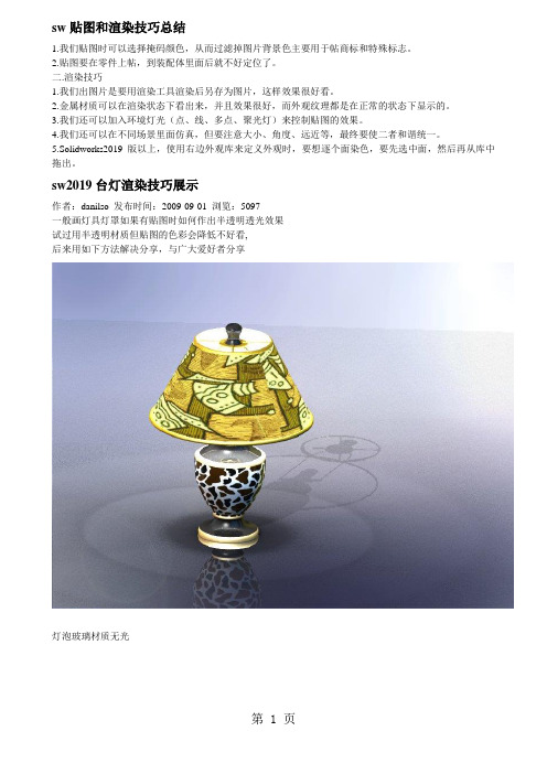 solidworks贴图和渲染技巧15页word文档