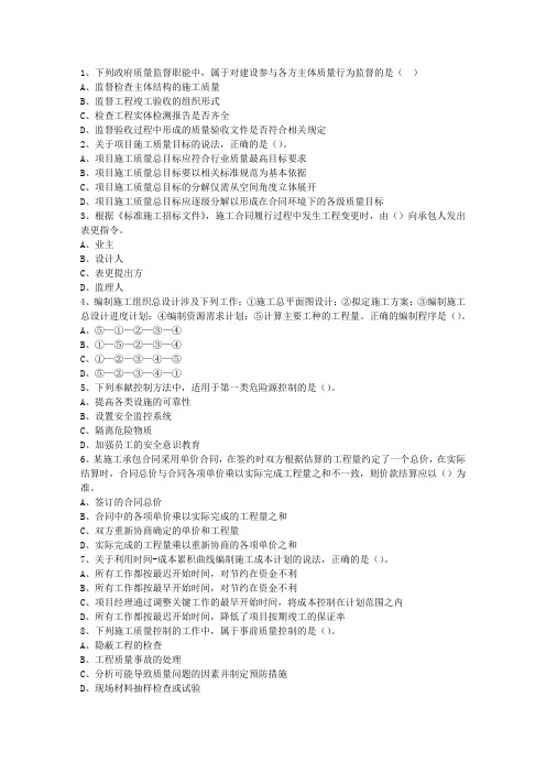 2012三级海南省建造师施工管理考资料