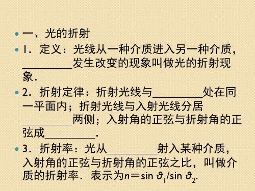 高中物理知识点总结选修3-4-光有关现象和规律