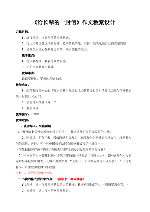 书信作文教案