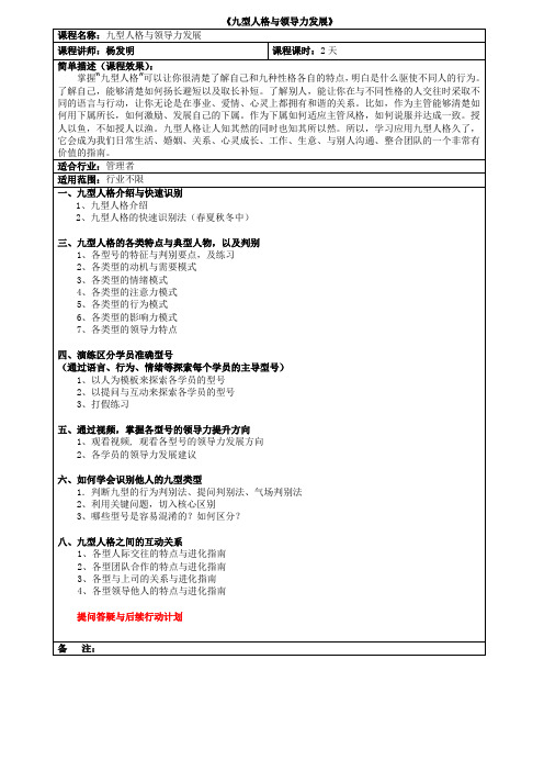 《九型人格与领导力发展》