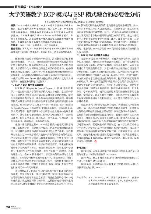 大学英语教学EGP模式与ESP模式融合的必要性分析