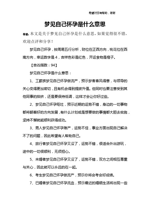 梦见自己怀孕是什么意思