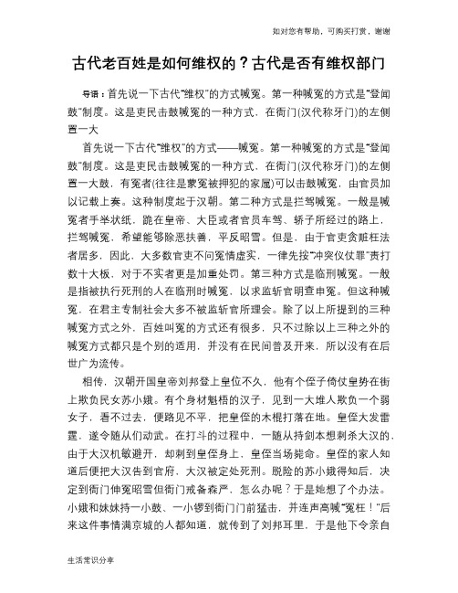 历史趣谈古代老百姓是如何维权的？古代是否有维权部门