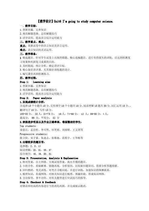 新目标版八年级英语上册教案：Unit6 教学设计