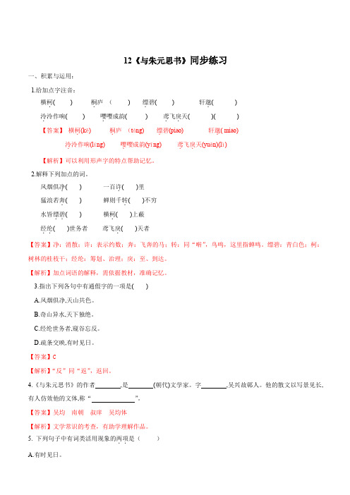 2019-2020学年部编版八年级语文上册专题12《与朱元思书》同步练习(含答案)