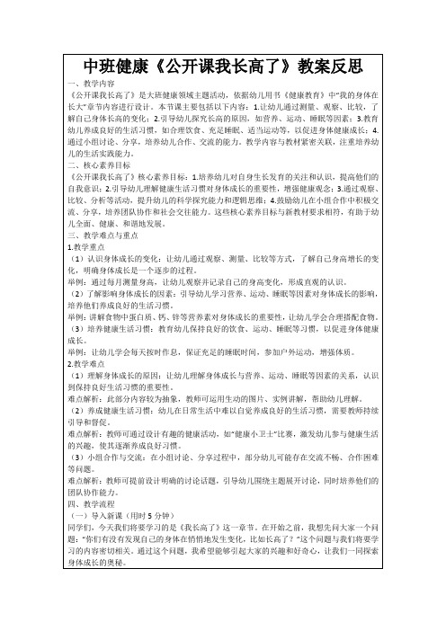 中班健康《公开课我长高了》教案反思