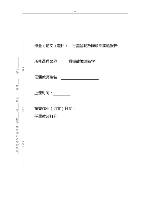 行星齿轮故障振动测量实验分析