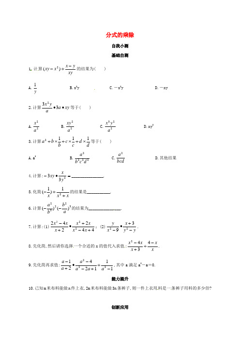 八年级数学上册第十二章分式和分式方程专题练习分式的乘除2新版冀教版