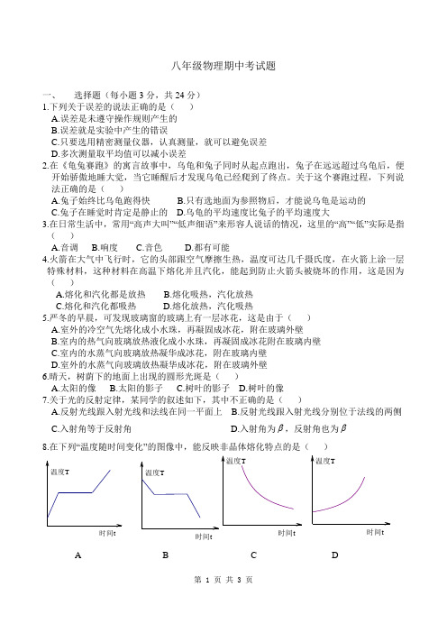 吉林省镇赉县胜利中学2012-2013八年级上物理期中试题