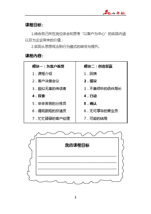 学员手册(正式打印版)