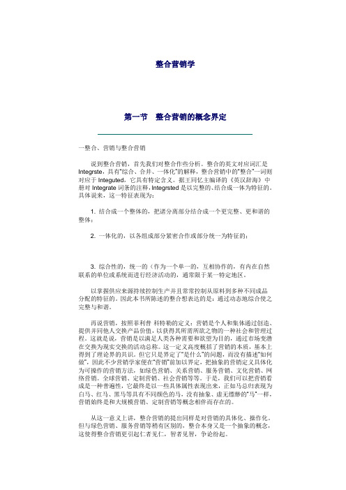 整合营销学培训教程