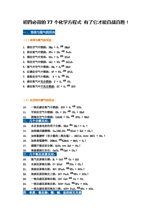 初中必背的77个化学方程式