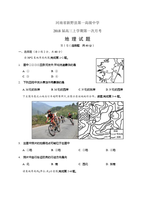 河南省新野县第一高级中学高三上学期第一次月考——地理(地理)