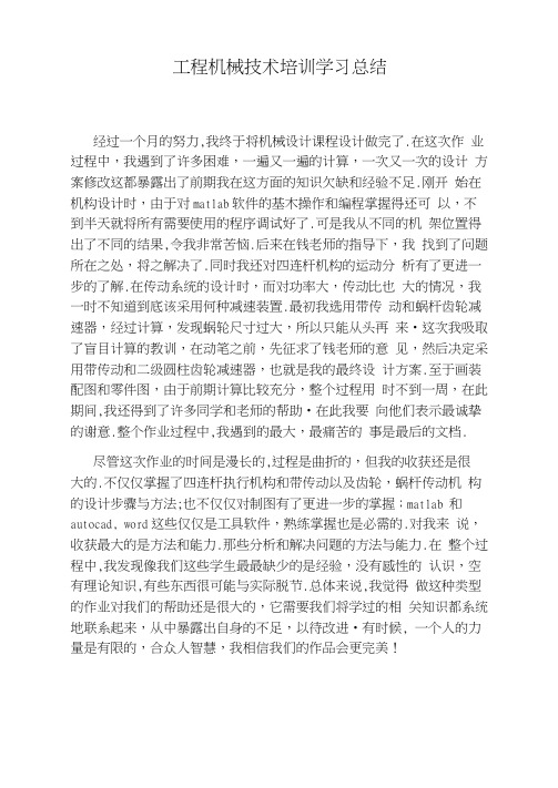 工程机械技术培训学习总结