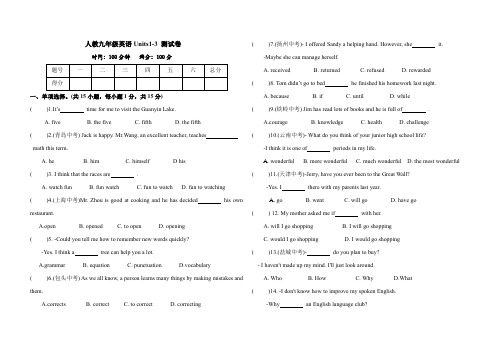 人教九年级英语第一次月考(units1-3 )测试卷(含答案)