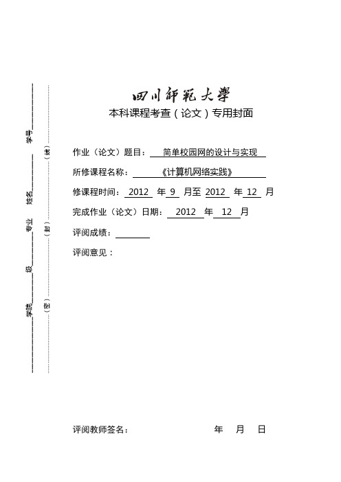 简单校园网的设计与实现(1)