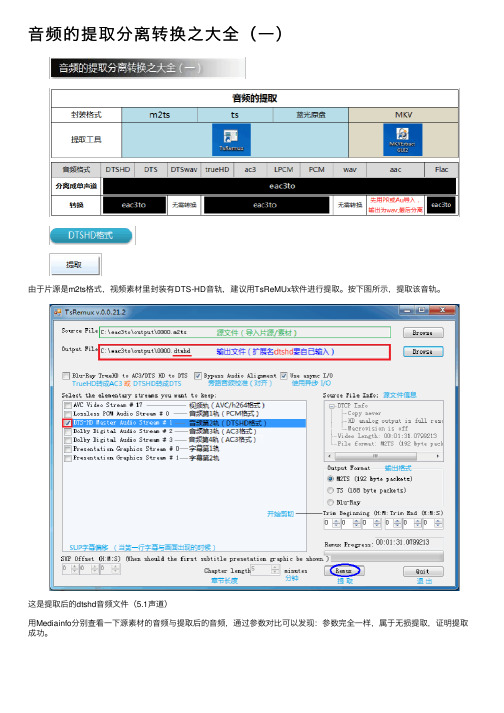 音频的提取分离转换之大全（一）