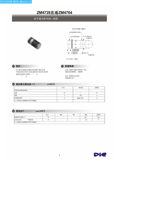 ZM4750中文资料(PACELEADER INDUSTRIAL)中文数据手册「EasyDatasheet - 矽搜」