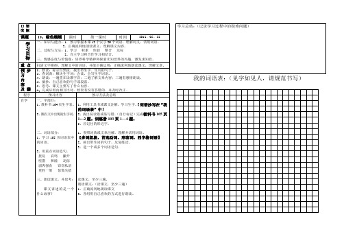 绿色蝈蝈导学案