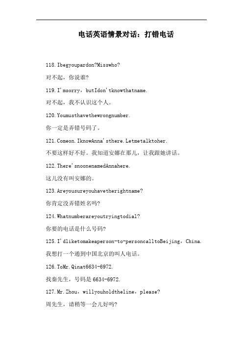 电话英语情景对话:打错电话