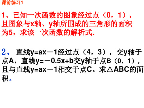 4、一次函数应用题常见类型