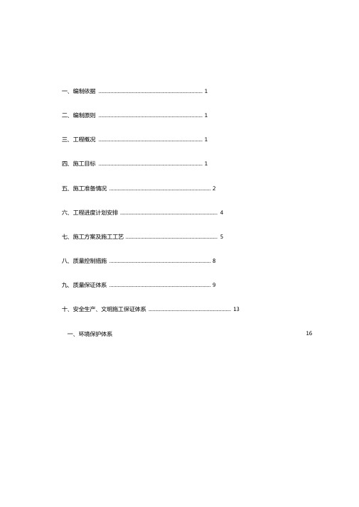 路基冲击碾压分项施工方案