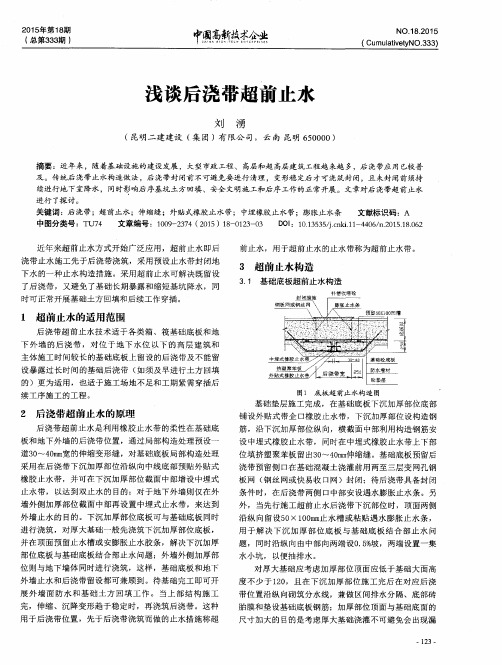 浅谈后浇带超前止水