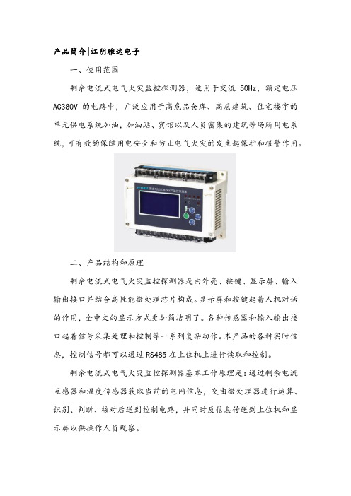 GH1-EFM2100火灾监控器