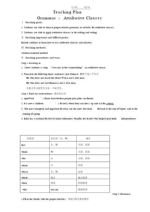 公开课定语从句英文教案