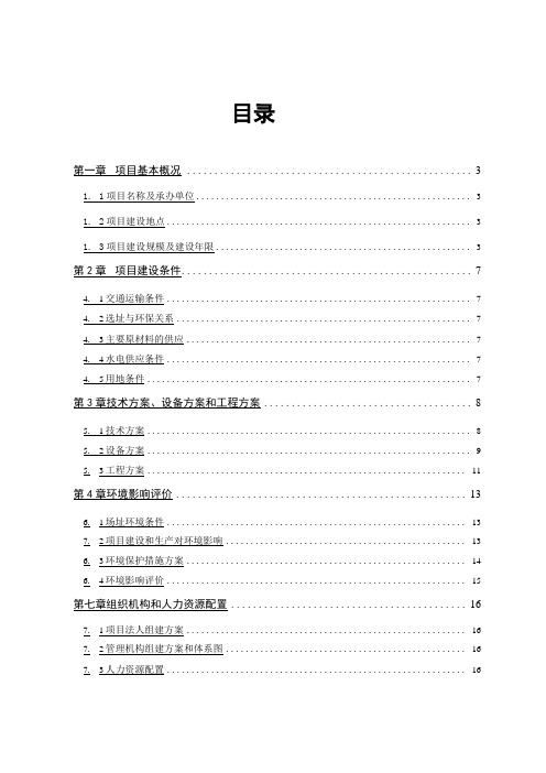 沥青混凝土搅拌站建设方案设计改好