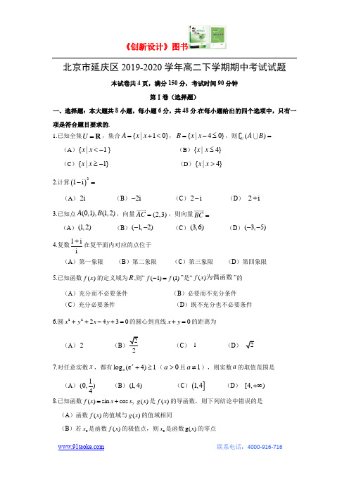 【数学】北京市延庆区2019-2020学年高二下学期期中考试试题