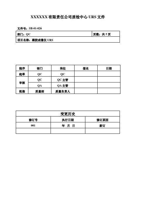 26凝胶成像仪URS