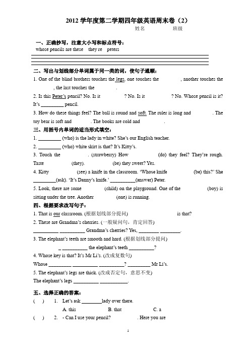 2012学年度第二学期四年级英语周末卷(2)